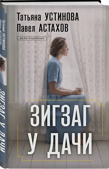 Зигзаг у дачи - фото 3