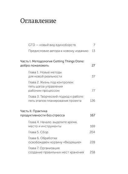 Как привести дела в порядок. Искусство продуктивности без стресса. NEON Pocketbooks - фото 9