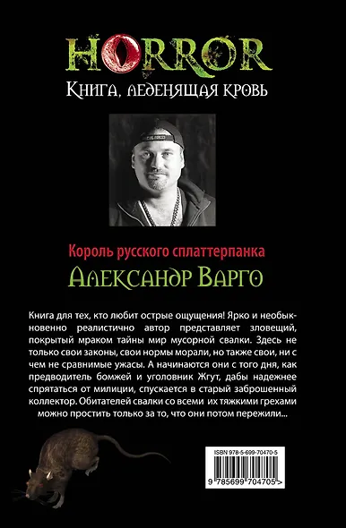 Диггер по прозвищу Жгут - фото 2