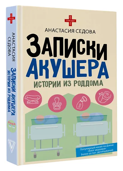 Записки акушера. Истории из роддома - фото 3