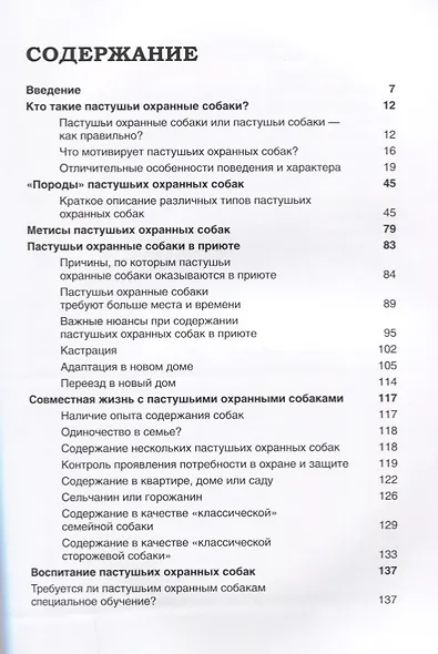 Пастушьи охранные собаки поведение воспитание тренировка (м) Кордт - фото 2