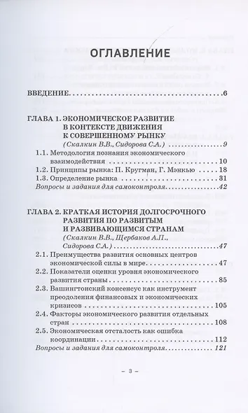Экономика развития. Опыт лучших мировых практик. Учебное пособие - фото 2