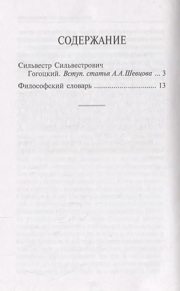 Философский словарь - фото 2