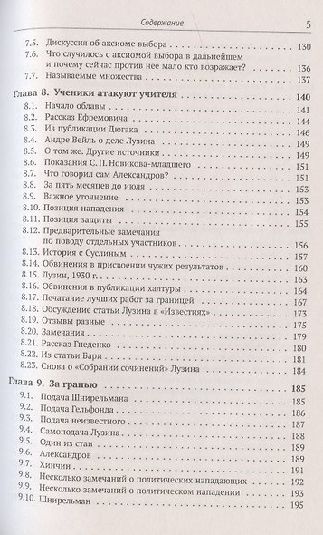Время ЛУЗИНА: Рождение Московской математической школы: Советская математика на фоне общественных потрясений 1920–1930-х годов - фото 4