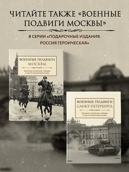 Военные подвиги Санкт-Петербурга - фото 7