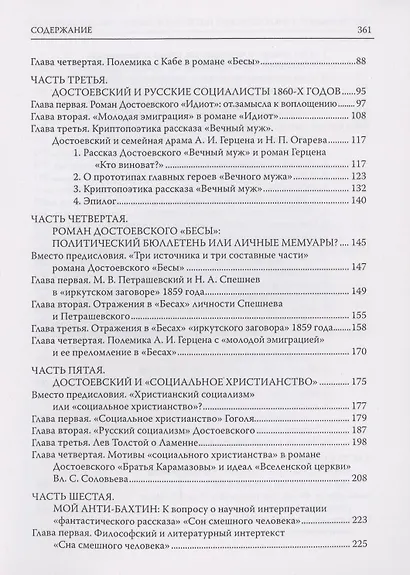 Философский интертекст творчества Достоевского - фото 3