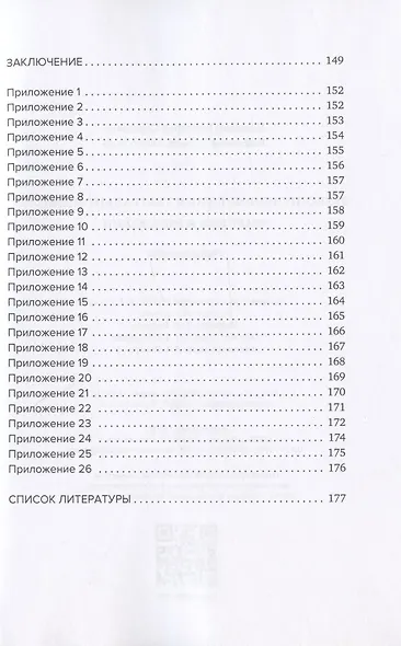 Звукопроизношение в театральной школе. Тридиции и инновации. Учебное пособие - фото 4