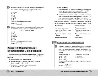 ОГЭ. Химия - фото 14