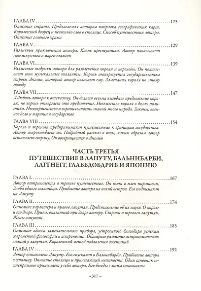 Приключения Лемюэля Гулливера (БМЛ) Свифт (н/о) - фото 4