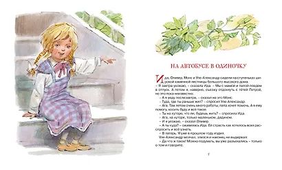 Уле-Александр переезжает - фото 3