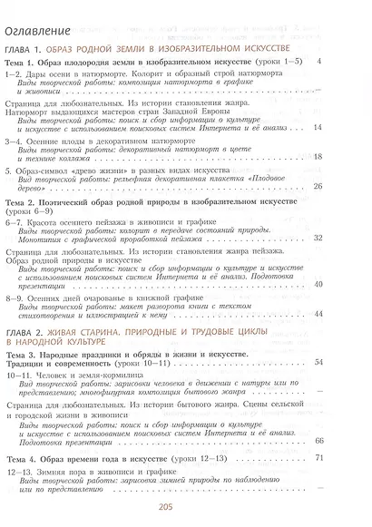 Изобразительное искусство. 5 класс. Учебное пособие. ФГОС 2021 - фото 2