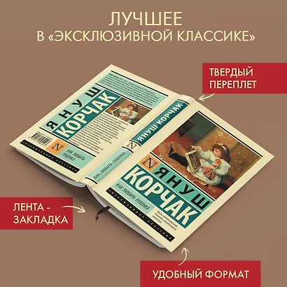 Как любить ребенка - фото 4