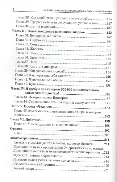Где взять силы для успеха в любых делах и личной жизни - фото 3