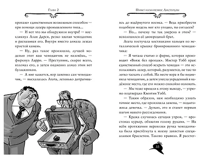 Агата Мистери. Книга 19. По следам алмаза - фото 15