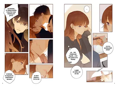 Немилая. Том 4 (Нелюбимая ТА). Маньхуа - фото 11