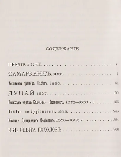 Верещагин В.В. На войне в Азии и Европе: Туркестанская кампания, китайская граница, русско-турецкая война / Изд.стереотип. - фото 2