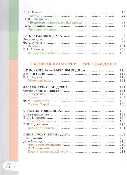 Родная русская литература. 8 класс. Учебник - фото 3