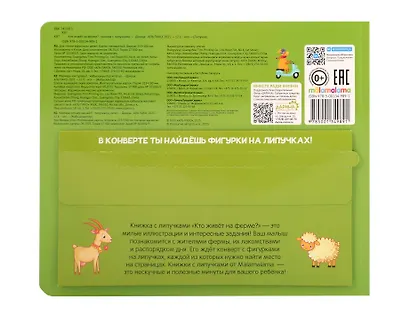 Липучки. Кто живёт на ферме? - фото 2