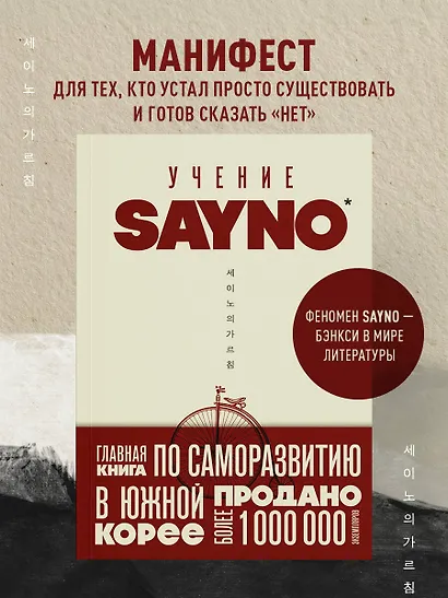 Учение SayNo. Откажись от страха, оправданий и сомнений. Начни жить по-настоящему - фото 4