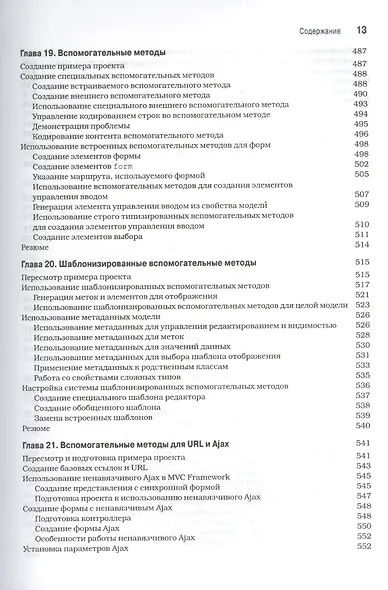 ASP.NET MVC 4 с примерами на C# 5.0 для профессионалов. 4-е изд. - фото 10