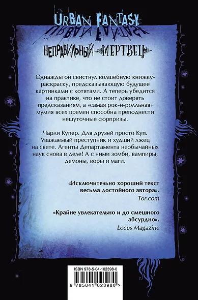 Неправильный мертвец - фото 2