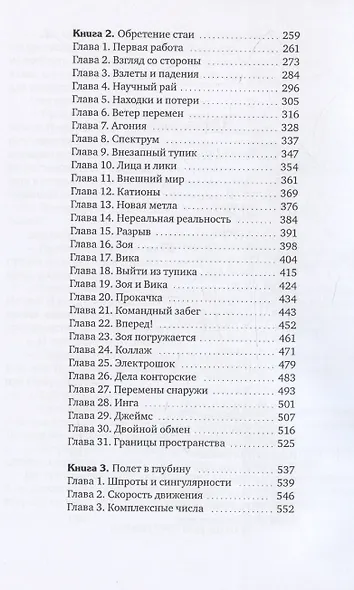 Сага белых ворон: роман - фото 4