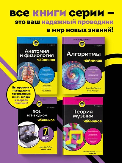 Основы программирования для чайников, 2-е издание - фото 7