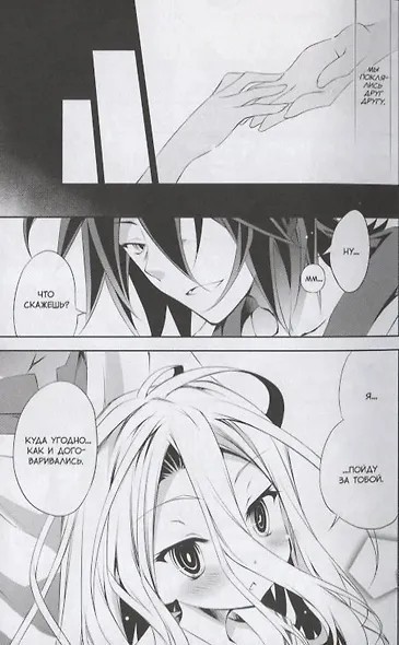 Без игры жизни нет. Том 2 (Нет игры - нет жизни / No Game No Life). Манга - фото 3