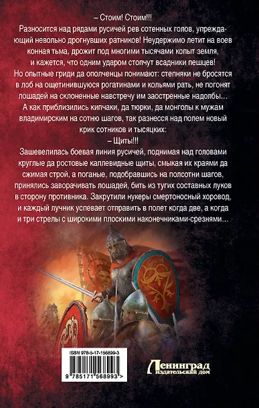 Злая Русь. Зима 1238 - фото 2