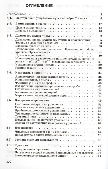 Сборник задач по алгебре. 8-9 классы : учеб. пособие для учащихся общеобразоват. кчреждений - фото 2