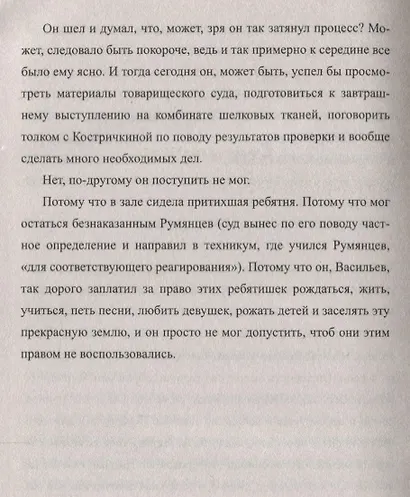 ЛД Косвенные улики - фото 3