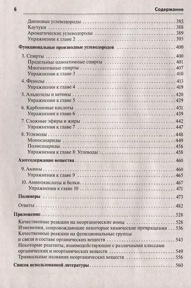 Химия. Большой справочник для подготовки к ЕГЭ - фото 5