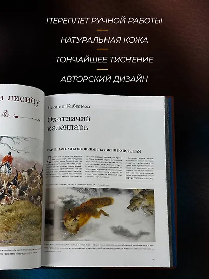 Русская рыбалка и охота. Книга в коллекционном кожаном переплете ручной работы с окрашенным обрезом - фото 6