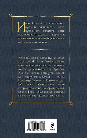 Ворона и лисица. Басни - фото 2