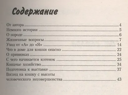 Персидская кошка. уход и содержание от а до я - фото 2