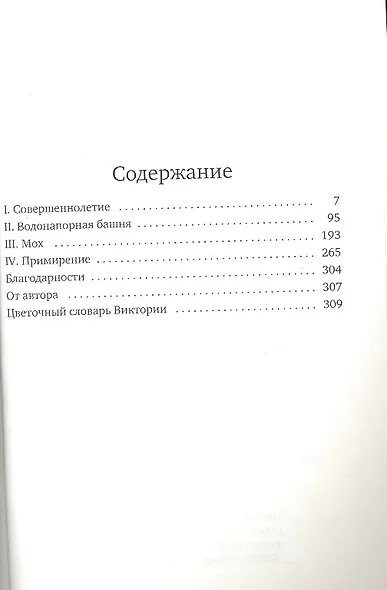 Язык цветов - фото 2