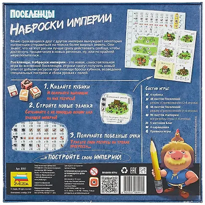 Настольная игра ЗВЕЗДА Поселенцы. Наброски империи - фото 4
