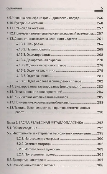 Основы дизайна. Художественная обработка металла: учебное пособие - фото 4