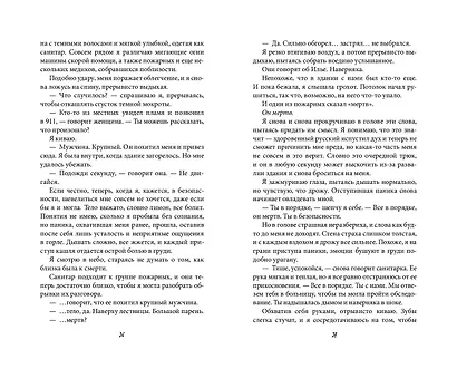 Прекрасные дьяволы (#2) - фото 5