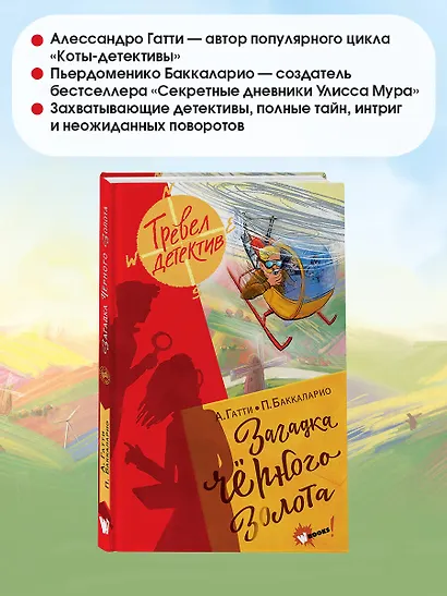 Загадка черного золота - фото 4