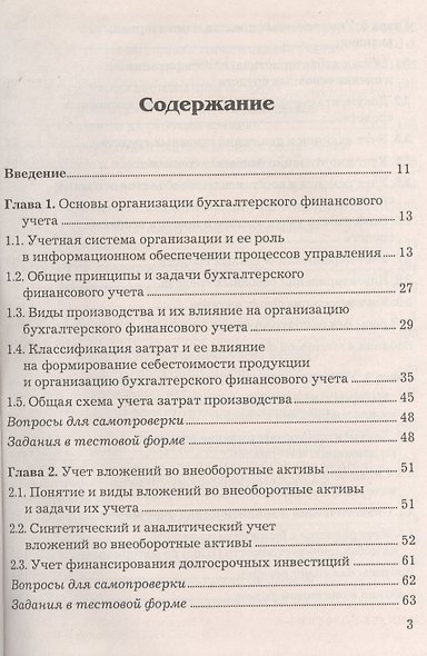 Бухгалтерский финансовый учет: Учебник, 6-е изд.(изд:6) - фото 2