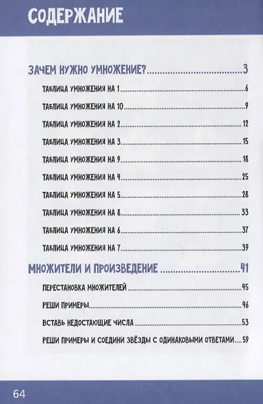 Легко учиться. Таблица умножения - фото 2