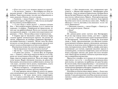 Сварог. Король и его королева - фото 10