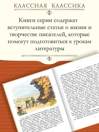 Рассказы о юных героях - фото 4