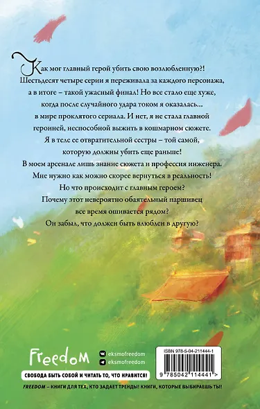 Я – злодейка в дораме (#1) - фото 2