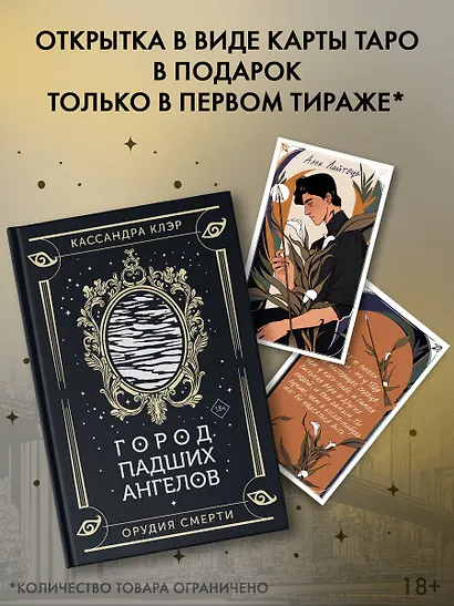 Город падших ангелов - фото 7