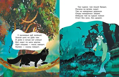 Сказка о рыбаке и рыбке - фото 8