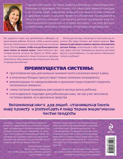 Суперпитание для вашего малыша - фото 2