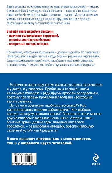 Здоровый позвоночник по методу Бобыря - фото 2