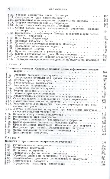 Ползучесть элементов конструкций - фото 3